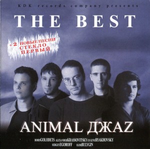 ANIMAL ДЖАZ - THE BEST 