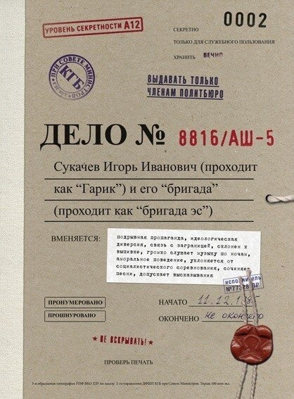 Бригада С - Дело 8816/АШ-5 (9CD+3DVD/box)