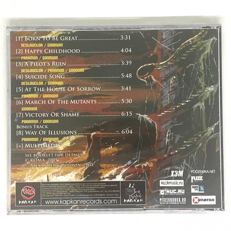 КОМА - BORN TO BE GREAT