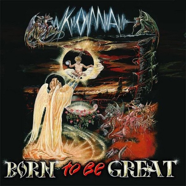 КОМА - BORN TO BE GREAT