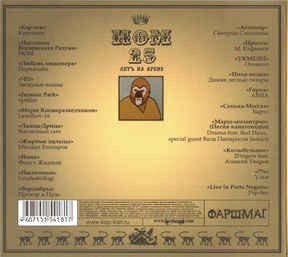 НОМ - 25 ЛЕТЪ НА АРЕНЕ