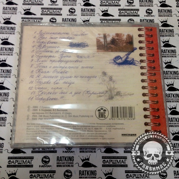 СУКАЧЕВ ГАРИК - ПЕРЕЗВОНЫ