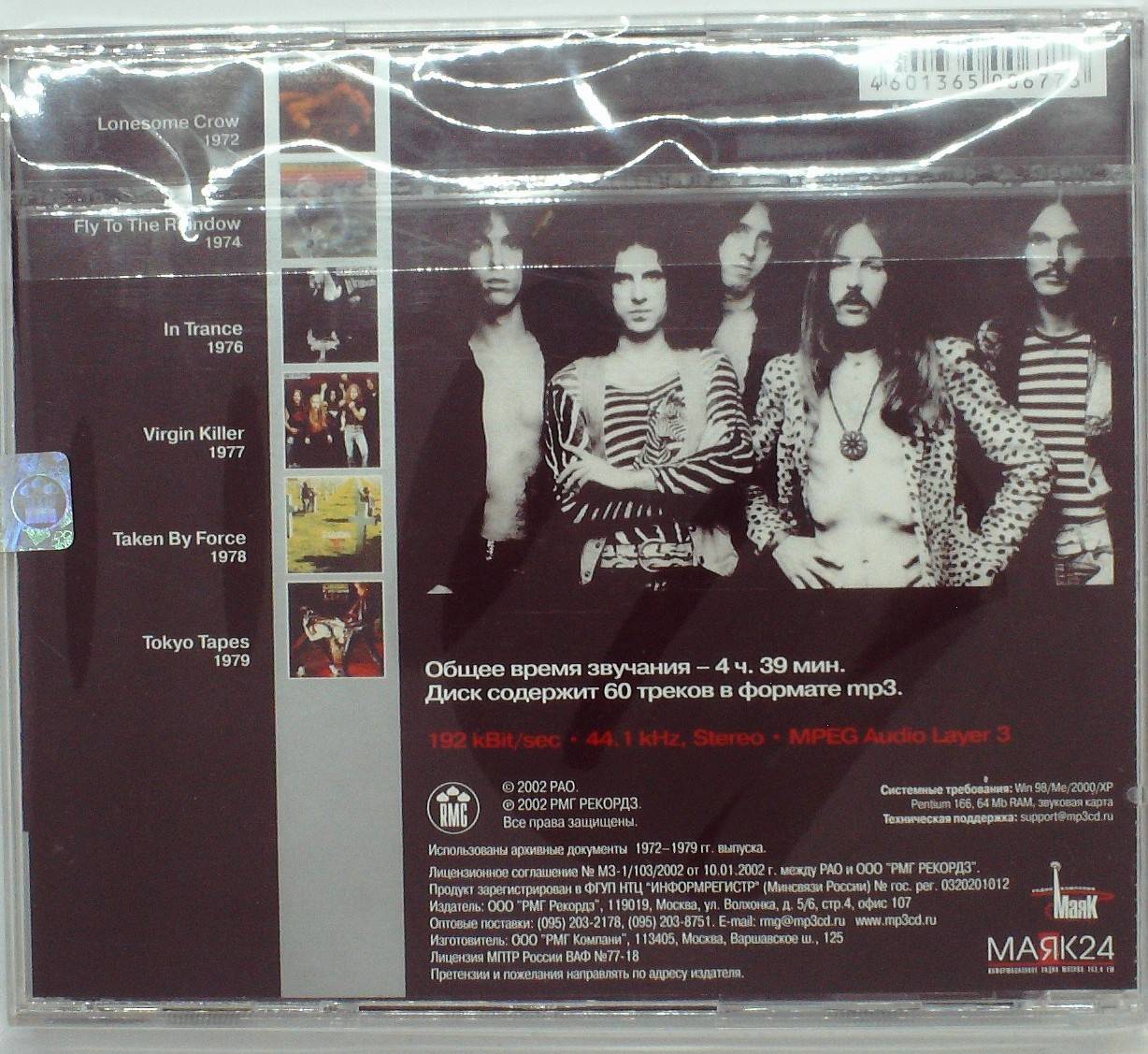 СБОРНИК (MP3) - SCORPIONS CD 1