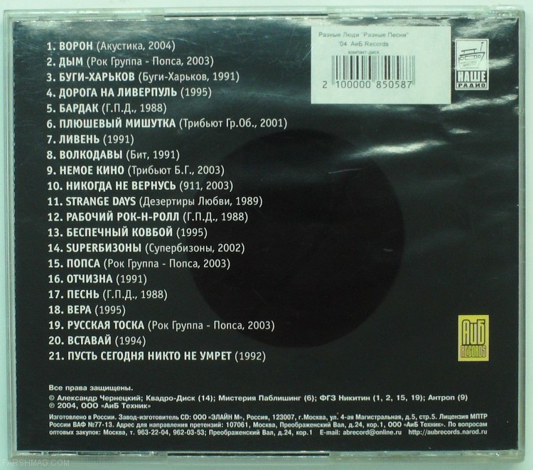 РАЗНЫЕ ЛЮДИ - РАЗНЫЕ ПЕСНИ