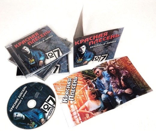 КРАСНАЯ ПЛЕСЕНЬ - БАЛЛАДЫ И ЛИРИКА