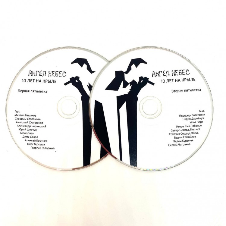 АНГЕЛ НЕБЕС - 10 ЛЕТ НА КРЫЛЕ (2CD)