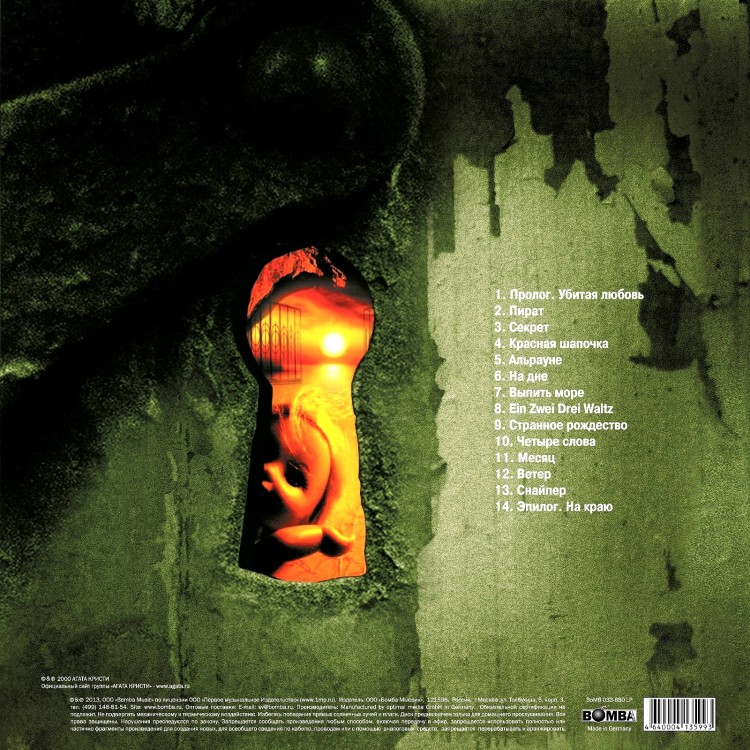 Агата Кристи - Майн Кайф? (LP)