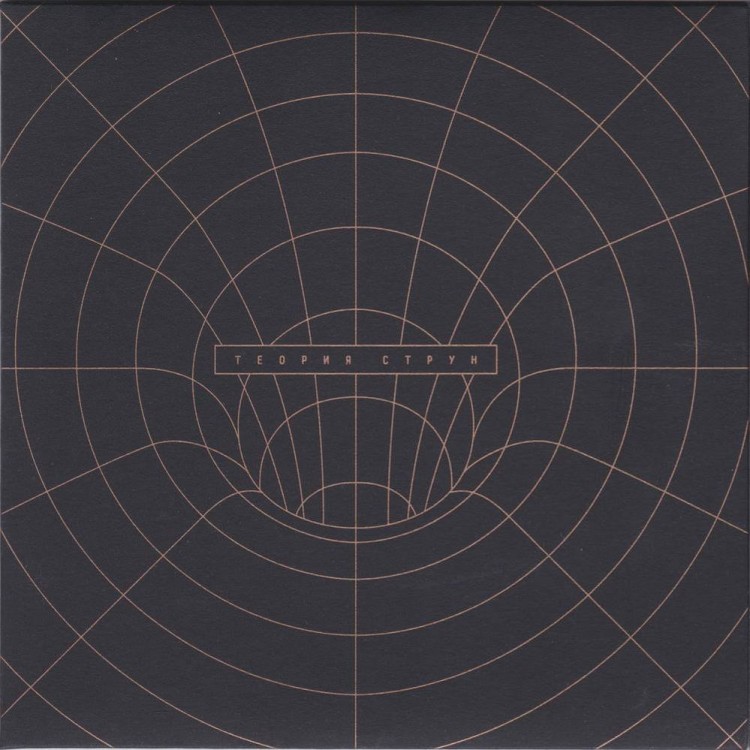 ЧАЙФ - ТЕОРИЯ СТРУН (CD) ЧАЙФ - ТЕОРИЯ СТРУН (CD)