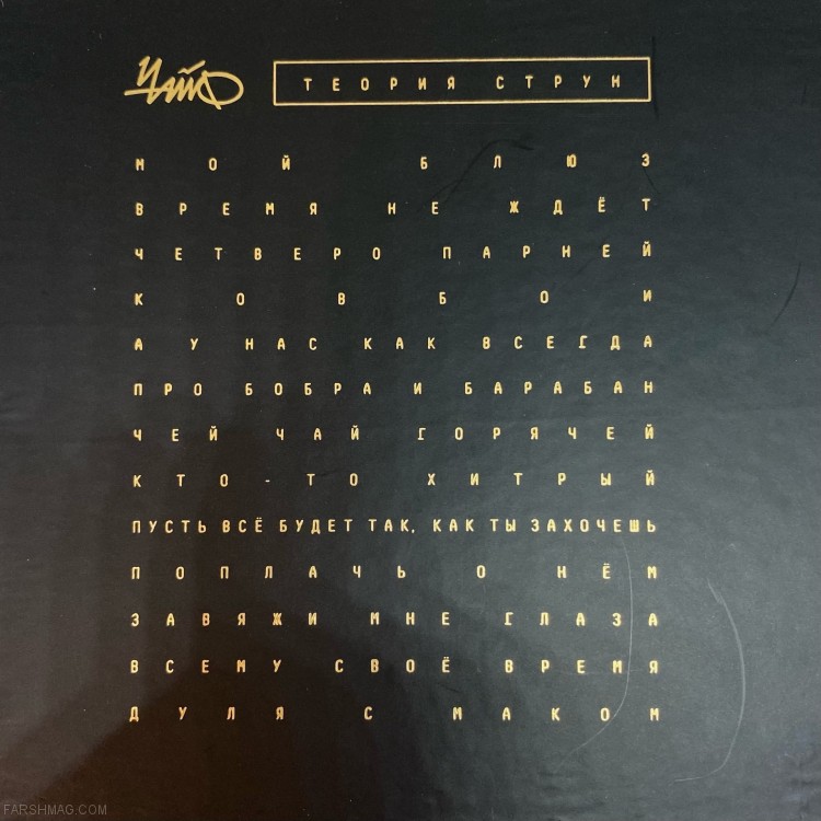 ЧАЙФ - ТЕОРИЯ СТРУН (CD) ЧАЙФ - ТЕОРИЯ СТРУН (CD)