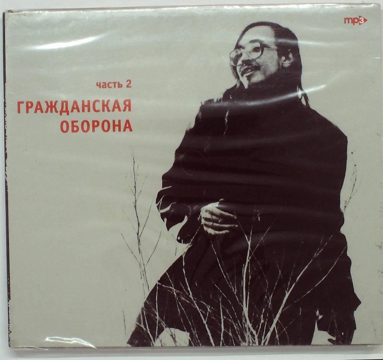 СБОРНИК (MP3) - ГРАЖДАНСКАЯ ОБОРОНА (Ч.2)