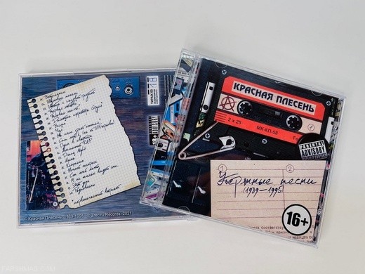 КРАСНАЯ ПЛЕСЕНЬ - УТЕРЯННЫЕ ПЕСНИ