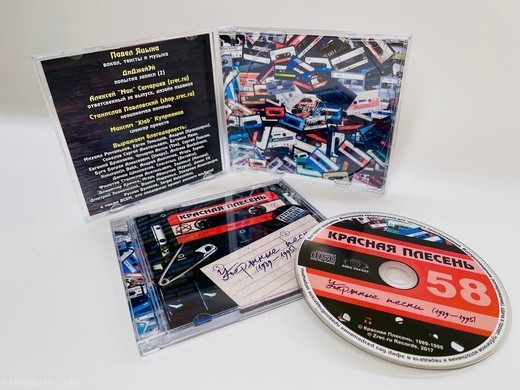 КРАСНАЯ ПЛЕСЕНЬ - УТЕРЯННЫЕ ПЕСНИ