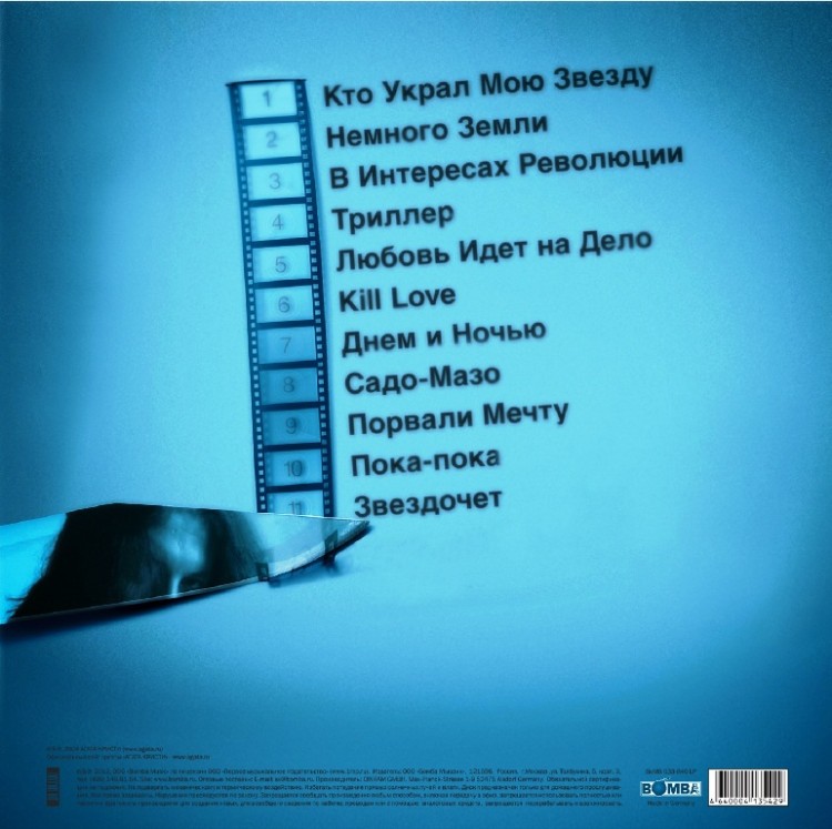 Агата Кристи - Триллер (Часть №1) (LP)