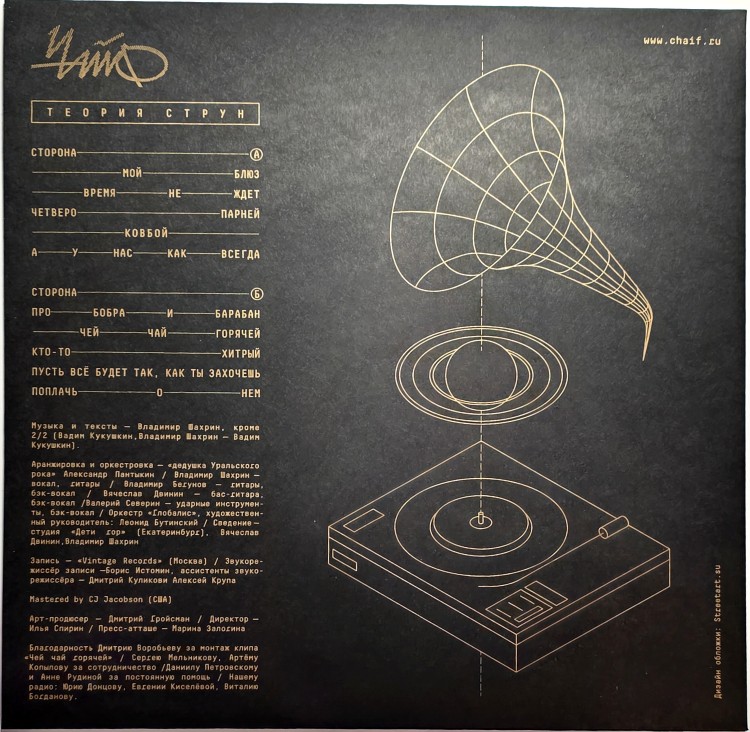 Чайф - Теория Струн (LP+CD, прозрачный винил)