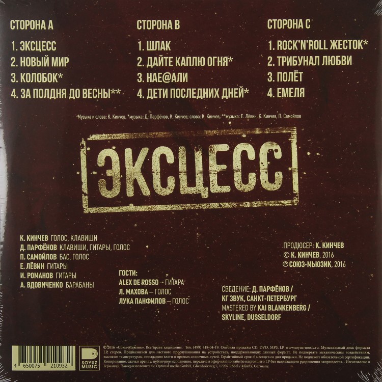 АЛИСА - ЭКСЦЕСС (2LP)