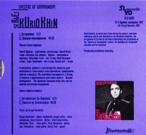 СЕРГЕЙ КУРЁХИН - ПРИЗРАК КОММУНИЗМА