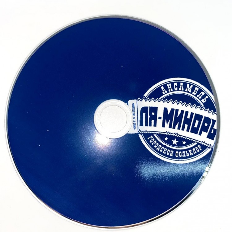 ЛЯ-МИНОРЪ - URBAN FOLK MUSIC