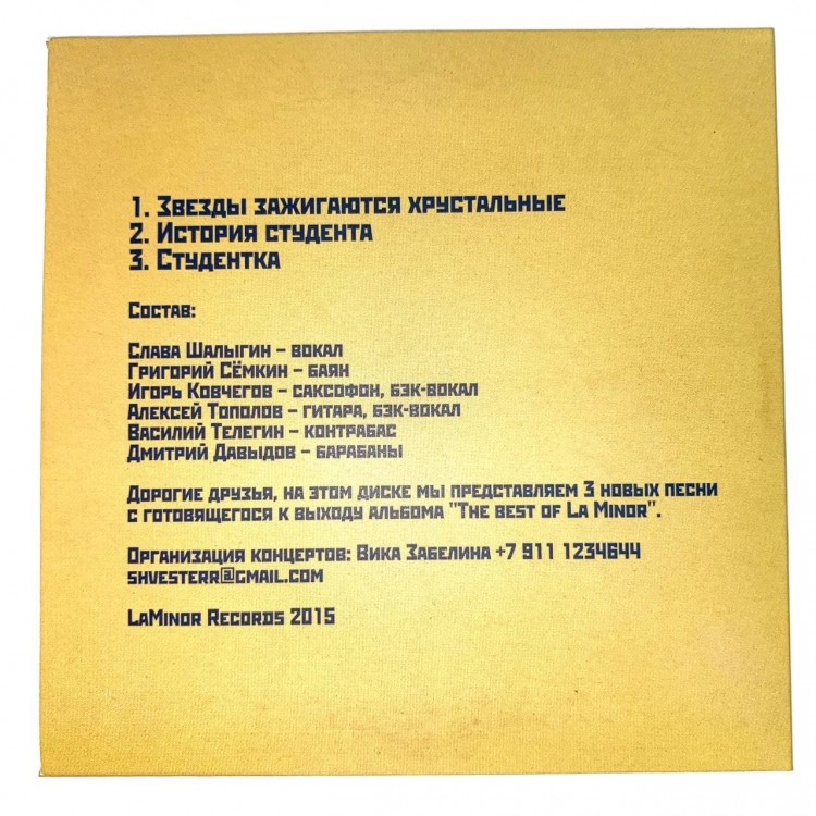 ЛЯ-МИНОРЪ - URBAN FOLK MUSIC