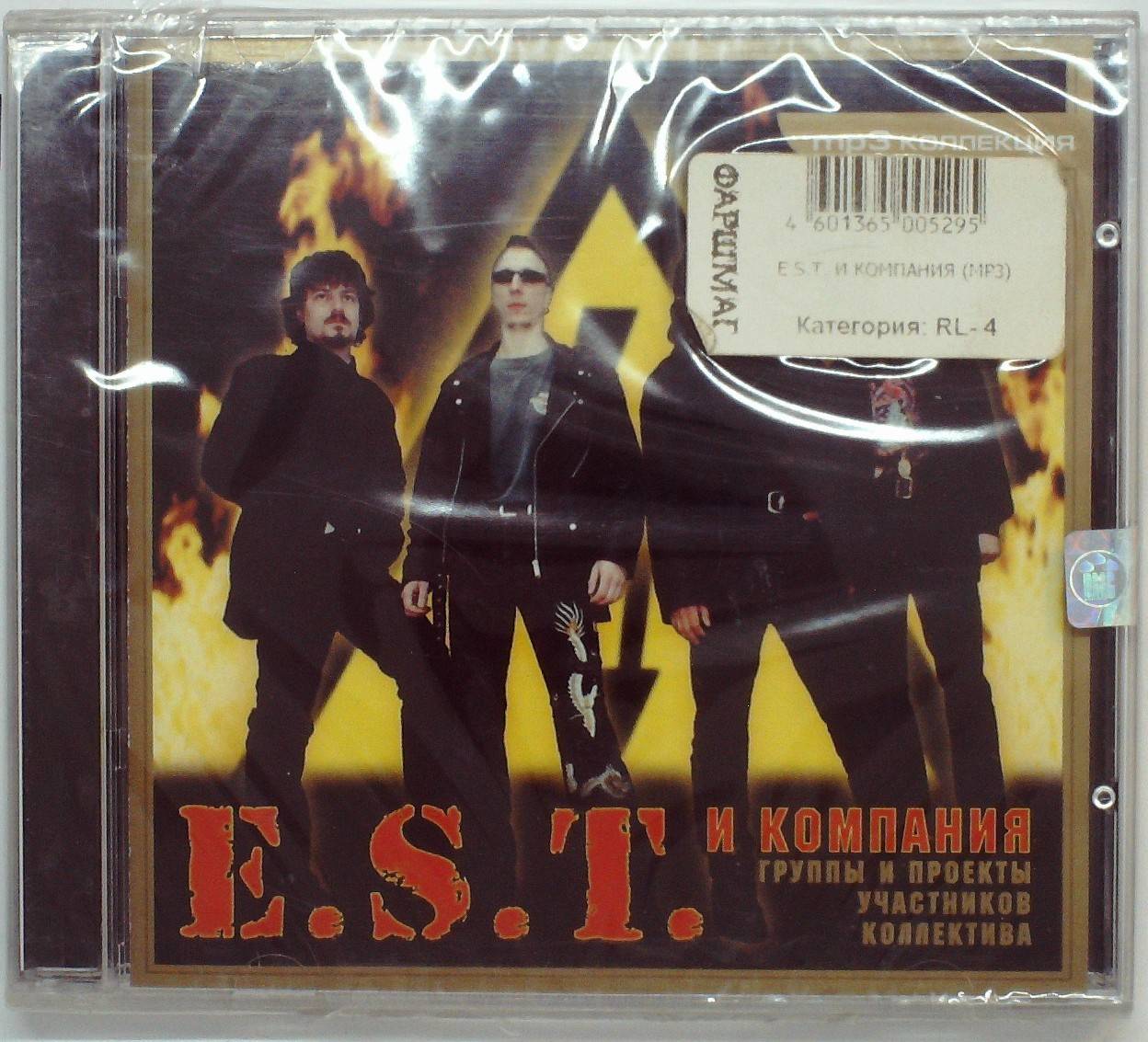 E.S.T. - И КОМПАНИЯ (ГРУППЫ ПРОЕКТОВ УЧАСТНИКОВ КОЛЛЕКТИВА) (MP3)
