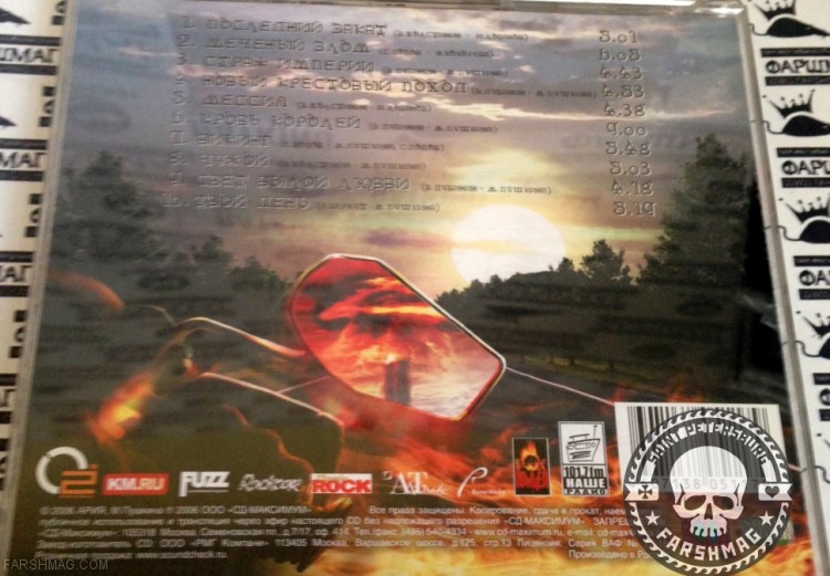 АРИЯ - АРМАГЕДДОН