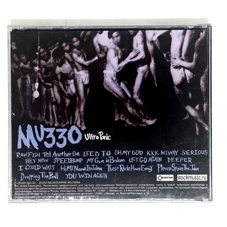 МУЗЗО - УЛЬТРА ПАНИК