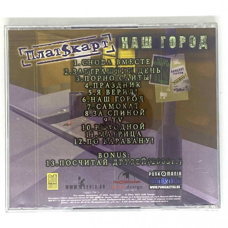 ПЛАТSКАРТ - НАШ ГОРОД