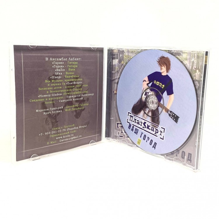 ПЛАТSКАРТ - НАШ ГОРОД