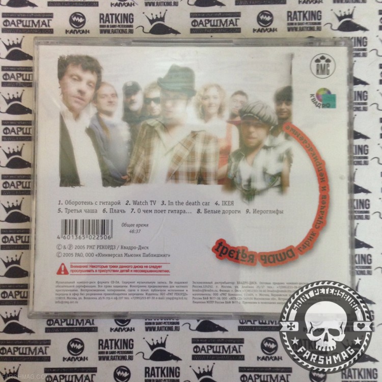 СУКАЧЕВ ГАРИК И НЕПРИКАСАЕМЫЕ - ТРЕТЬЯ ЧАША