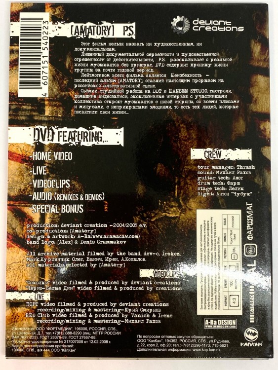 AMATORY - P.S. (DVD)