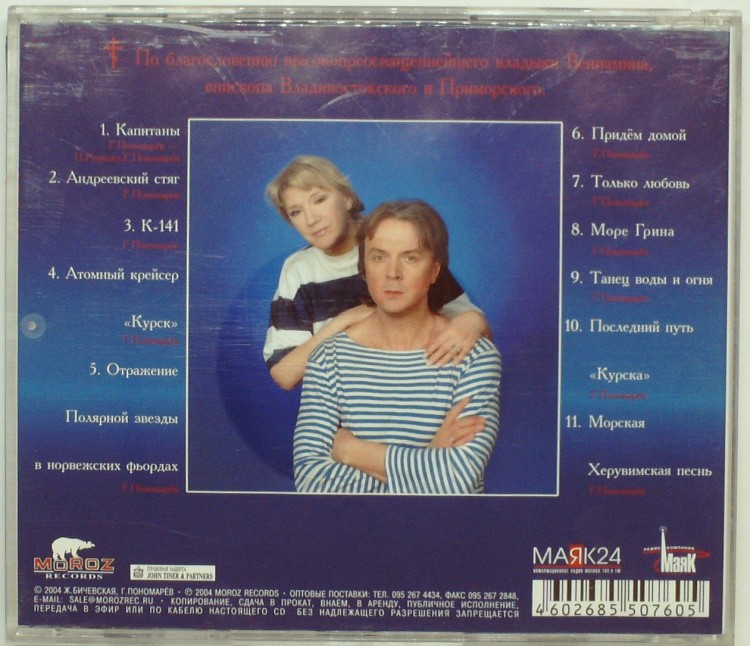 ЖАННА БИЧЕВСКАЯ И ГЕННАДИЙ ПОНОМАРЕВ - К-141