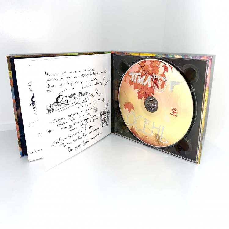 ПИЛОТ - ОСЕНЬ (С АВТОГРАФОМ)