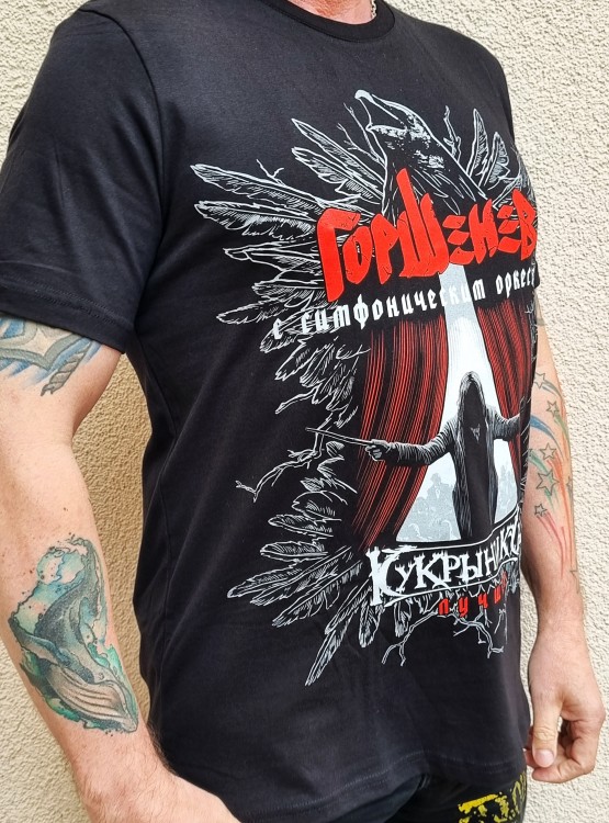 футболка - ГОРШЕНЕВ/КУКРЫНИКСЫ