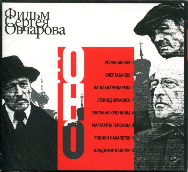 СЕРГЕЙ КУРЁХИН - ОНО. МУЗЫКА ДЛЯ ФИЛЬМА (CD+DVD)