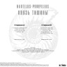 НАУТИЛУС ПОМПИЛИУС - Князь Тишины (LP)
