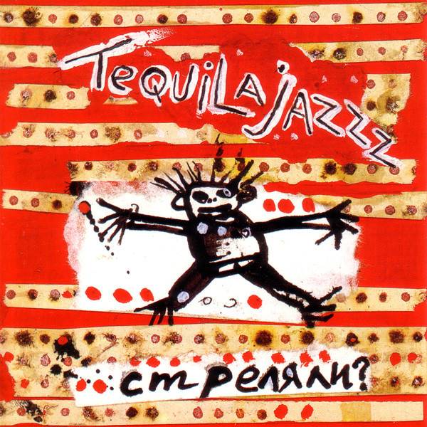 TEQUILAJAZZZ - СТРЕЛЯЛИ