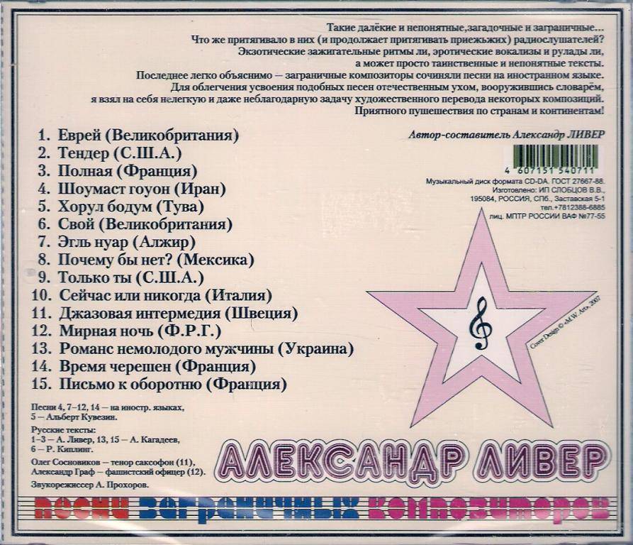 ЛИВЕР (НОМ) - ПЕСНИ ЗАГРАНИЧНЫХ КОМПОЗИТОРОВ