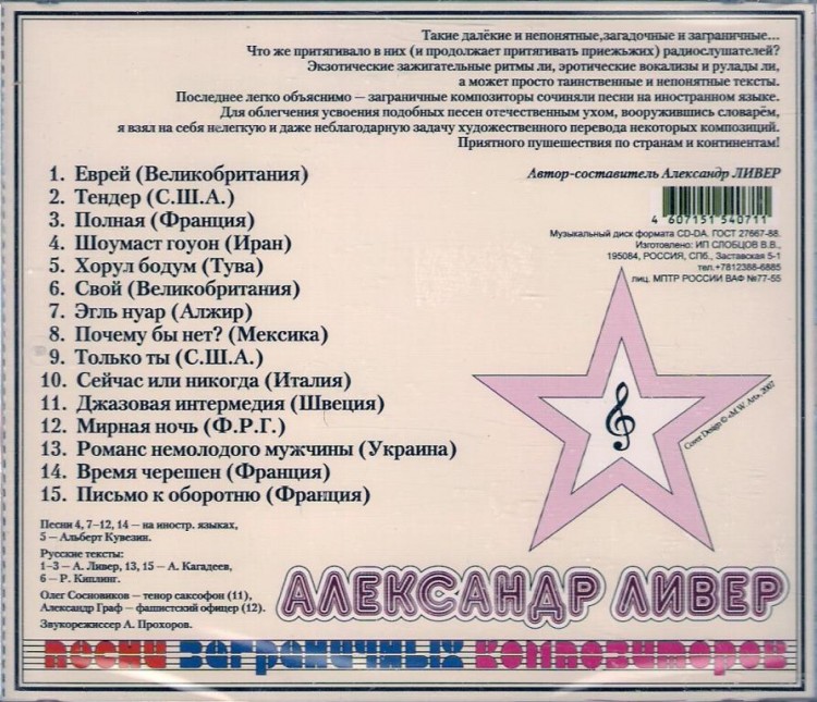 ЛИВЕР (НОМ) - ПЕСНИ ЗАГРАНИЧНЫХ КОМПОЗИТОРОВ
