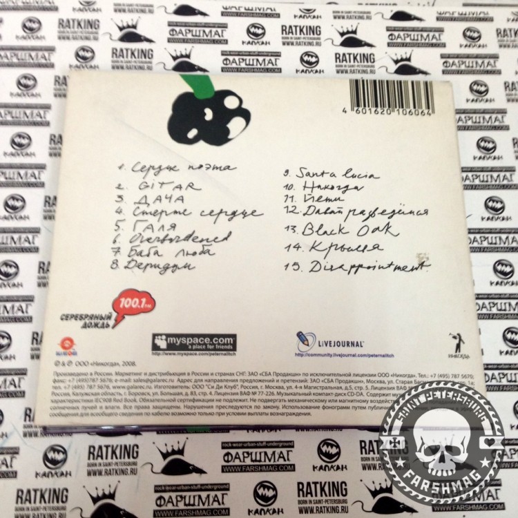 МУЗЫКАЛЬНЫЙ КОЛЛЕКТИВ ПЕТРА НАЛИЧА - РАДОСТЬ ПРОСТЫХ МЕЛОДИЙ