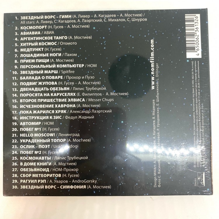 НОМ - ЗВЕЗДНЫЙ ВОРС (OST) НОМ - ЗВЕЗДНЫЙ ВОРС (OST)