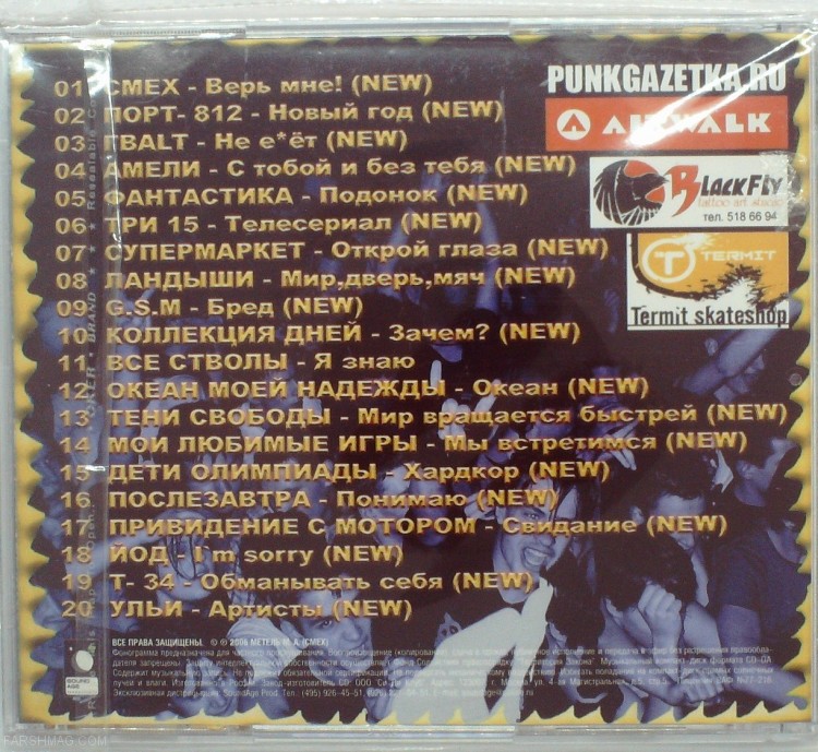 СБОРНИК (CD) - СМЕХОПАНКОРАМА (ПОРТ 812,ТЕНИ СВОБОДЫ,ЛАНДЫШИ)