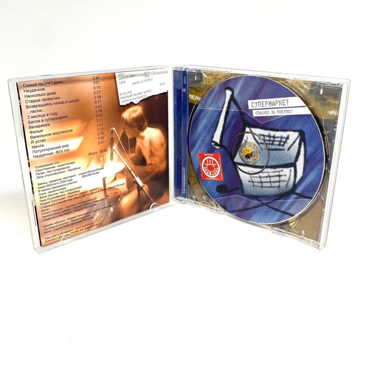 СУПЕРМАРКЕТ - СПАСИБО ЗА ПОКУПКУ!