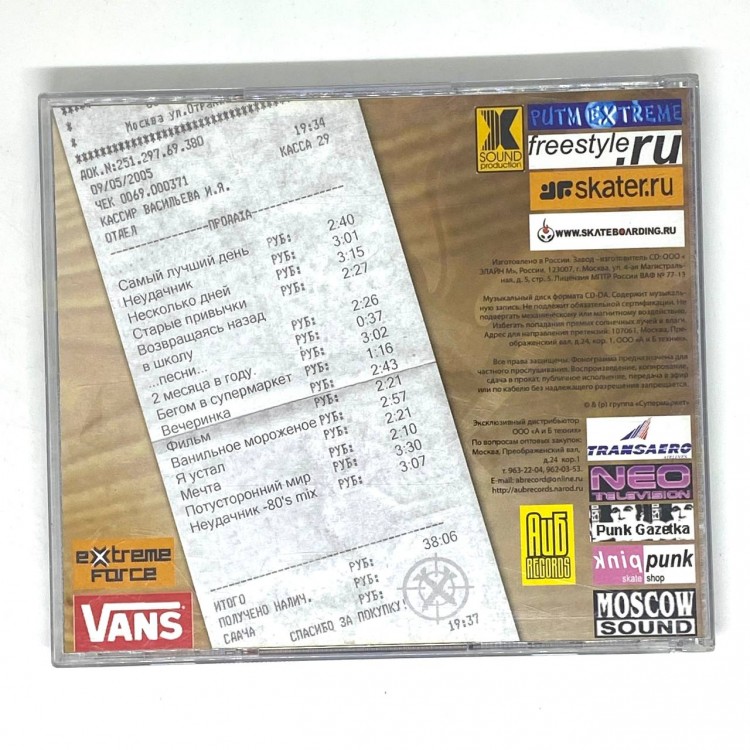 СУПЕРМАРКЕТ - СПАСИБО ЗА ПОКУПКУ!