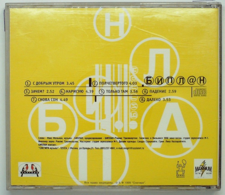 БИПЛАН - БЛОНДИНКАМ 