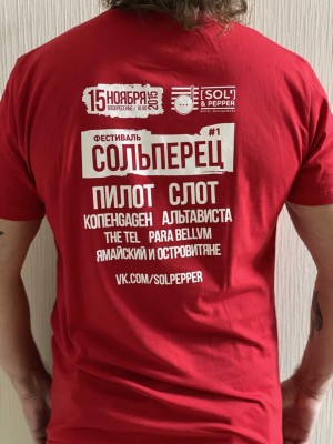 ФУТБОЛКА - ПИЛОТ (ФЕСТИВАЛЬ СОЛЬПЕРЕЦ)