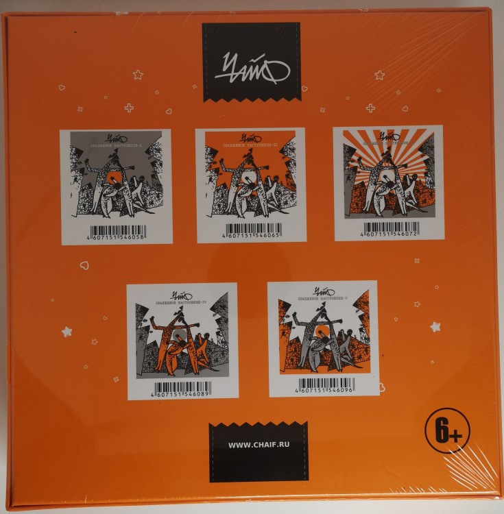ЧАЙФ - Оранжевое настроение (BOX, 6LP+5CD+...)
