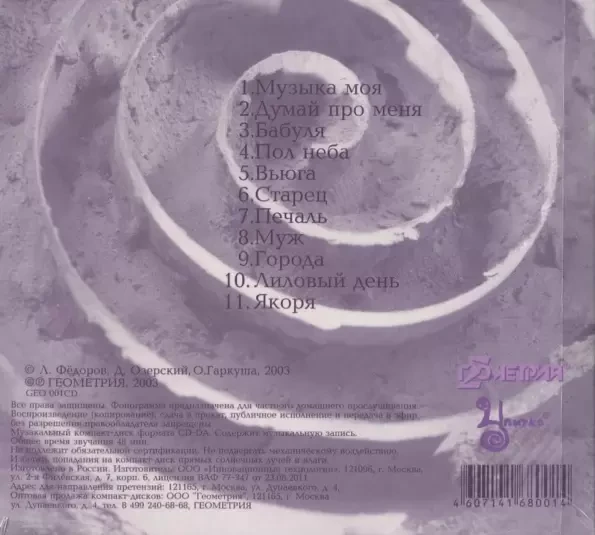 ЛЕОНИД ФЕДОРОВ - ЛИЛОВЫЙ ДЕНЬ