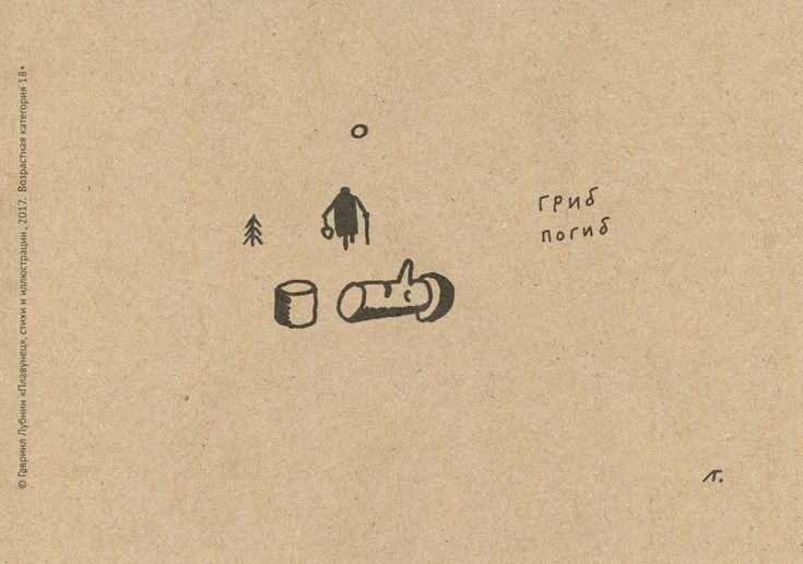 ГАВРИИЛ ЛУБНИН - ПЛАВУНЕЦ