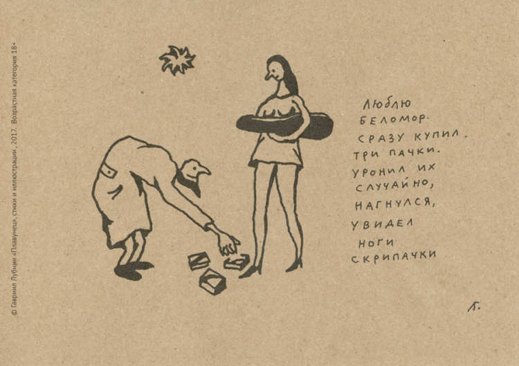 ГАВРИИЛ ЛУБНИН - ПЛАВУНЕЦ