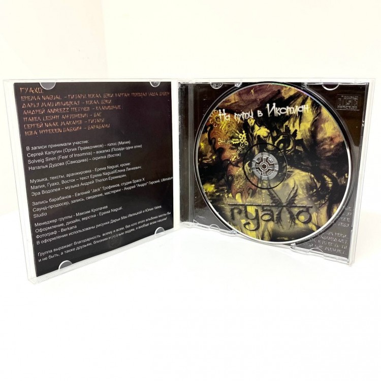 ГУАХО - НА ПУТИ В ИКСТЛАН