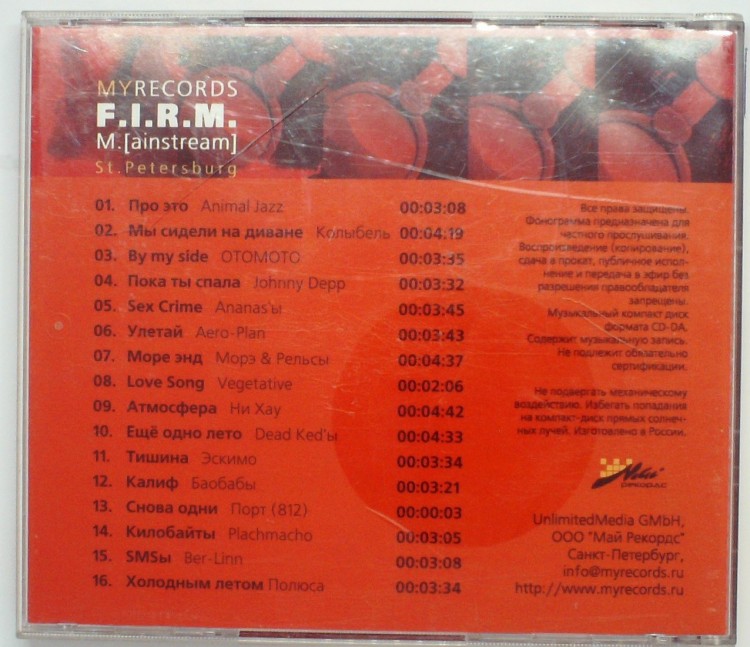 СБОРНИК (CD) - F.I.R.M. (ANIMAL JAZZ, OTOMOTO, ПОРТ 812)